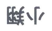 Mark logo